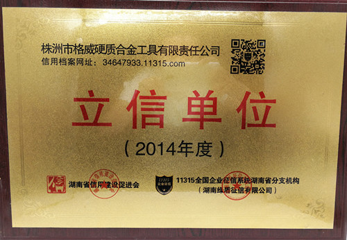 China Zhuzhou Grewin Tungsten Carbide Tools Co., Ltd certification
